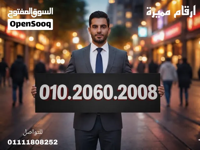 Vodafone VIP mobile numbers in Cairo
