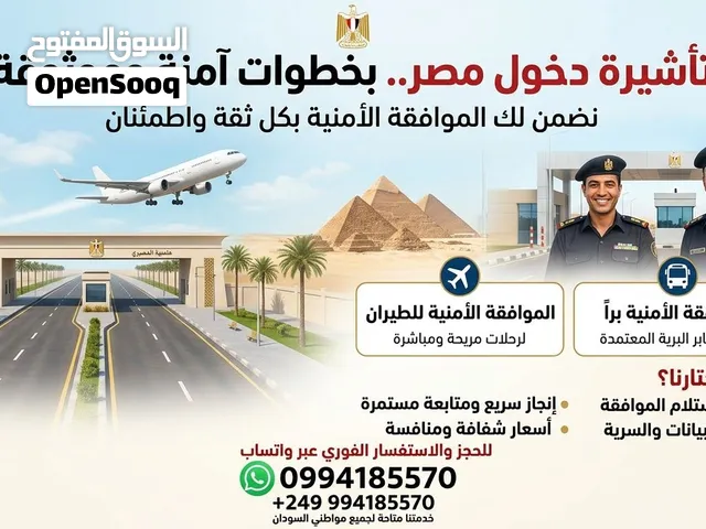 موافقة أمنية