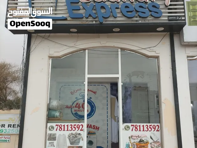 محل غسيل وكي الملابس