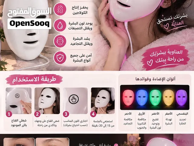 قناع معالج للوجه