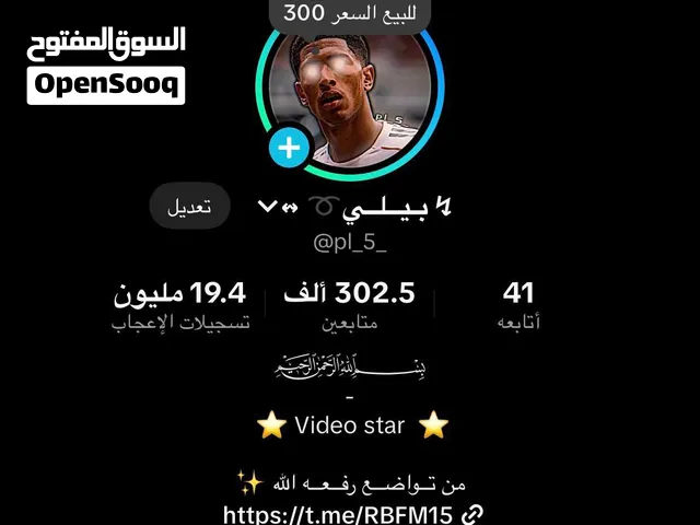 حساب تك توك