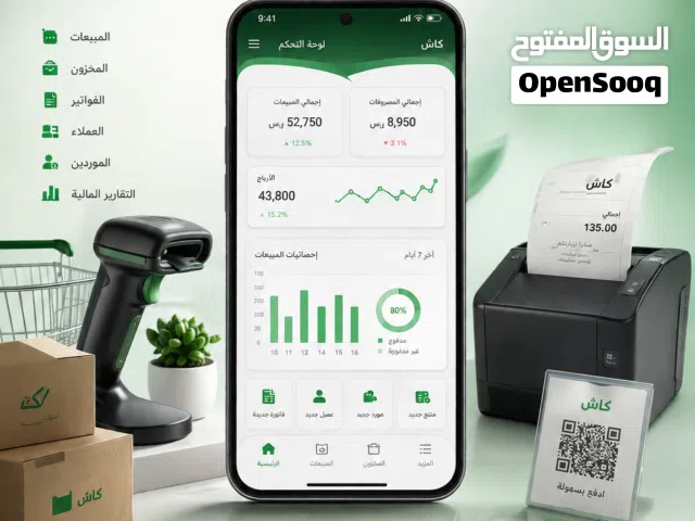 تطبيق Cash لإدارة المبيعات والمخزون ونقاط البيع (POS)