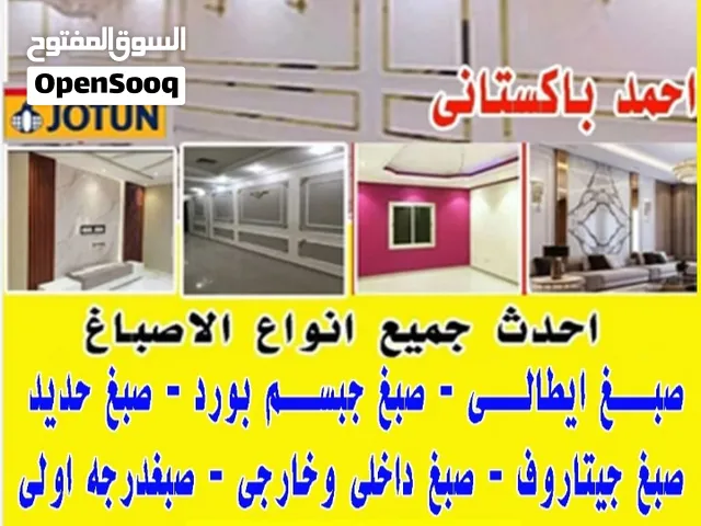 اصباغ باكستانى احمد