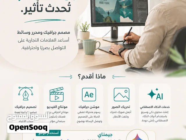 مصمم جرافيك ومونتاج فيديو  Motion Graphics & AI  خبرة +10 سنوات