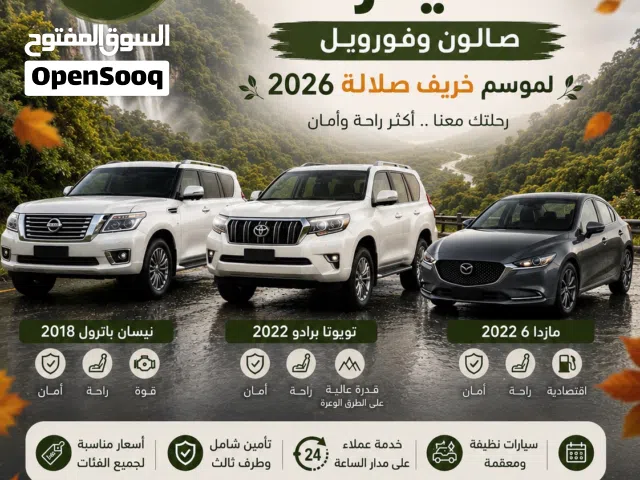 سيارات نظيفة للإيجار في صلالة  صالون و4×4 بأسعار مناسبة
