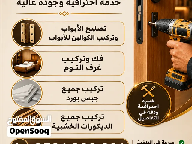 نجاره وتركيب ديكورات