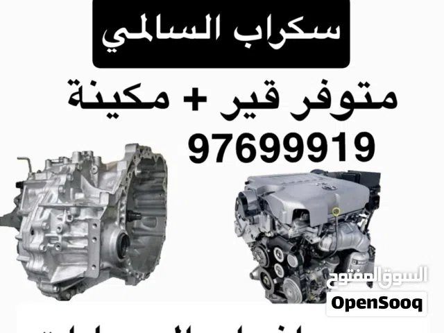 متوفو قير + مكينة جميع انواع السيارات