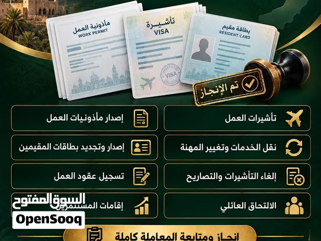 خدمات المأذونيات والإقامات Work Permits & Residency Services