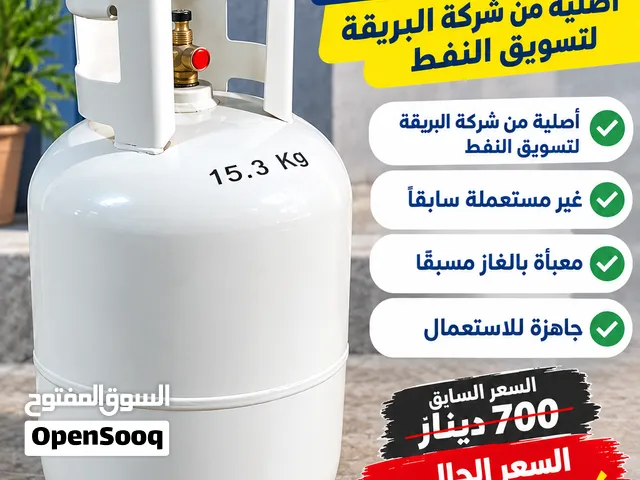 اسطوانة غاز أصلية من شركة البريقة – جديدة ولم تُستعمل