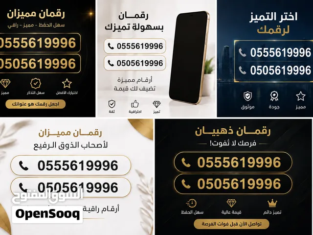للبيع طقم أرقام VIP متناسق (اتصالات + دو)