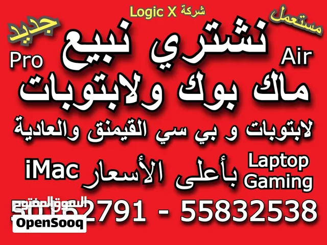 نشتري كمبيوتر بي سي ولابتوبات جديد مستعمل