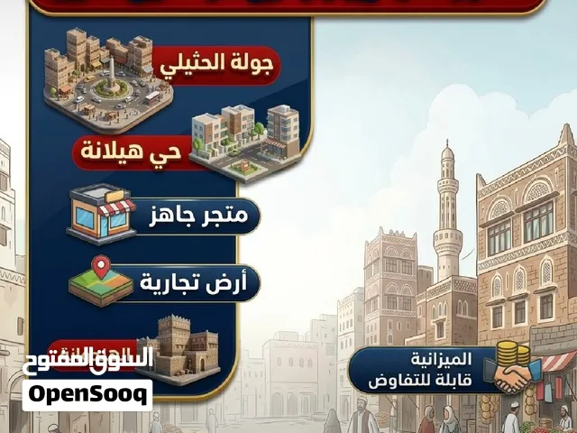 مطلوب محل للإيجار أو للبيع / أو مشروع جاهز للتقبيل [مطلوب جاد ومستعجل محل للإيجار أوللبيع