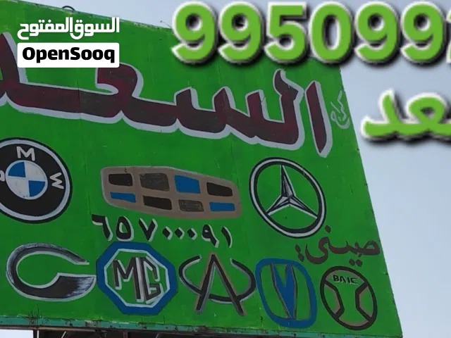 جميع قطع غيار السيارات الصينى والالمانى وتركيب مكاين وجيرات جميع السيارات الصينى