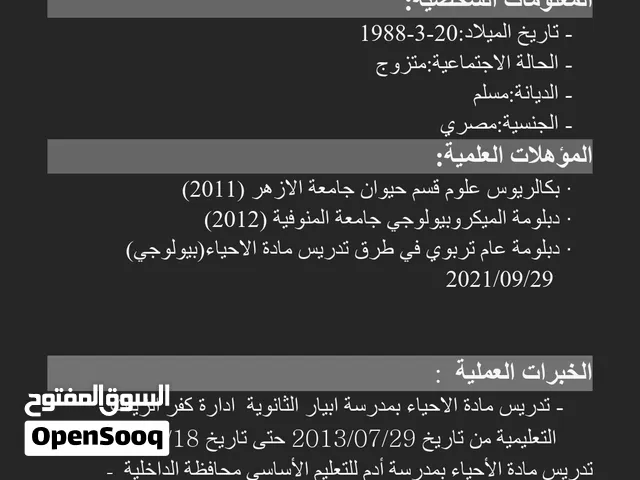 مدرس علوم وأحياء مقيم بسلطنة عمان شمال الشرقية خبرة بالتدربس فى سلطنة عمان بالأجر اليومى