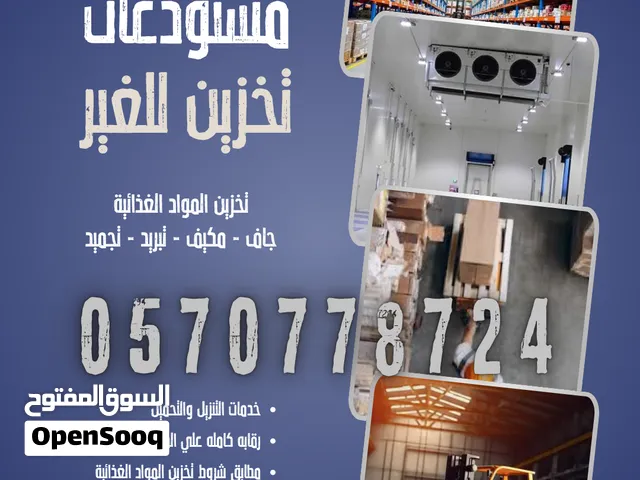 تخزين ونقل الرياض
