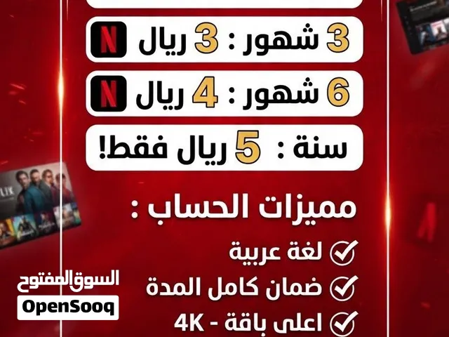 NETFLIX gaming card for Sale in Musandam