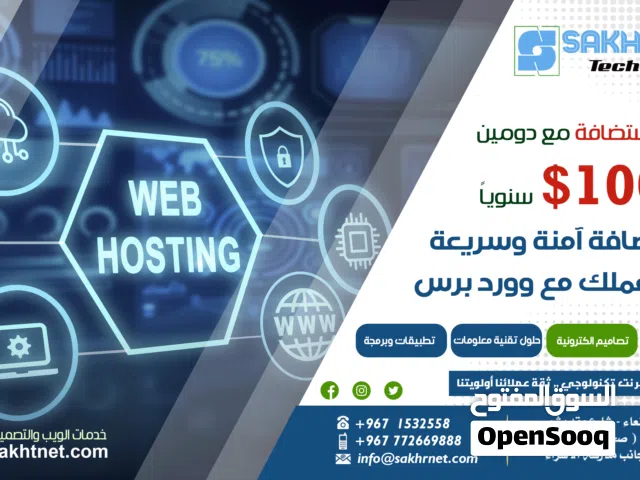 استضافة ودومين ,, ابني موقعك على الانترنت