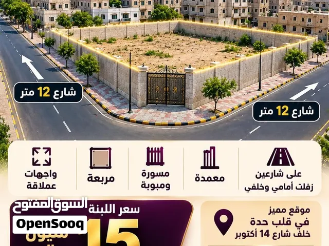 عرطة في قلب حدة  60 لبنة معمدة على شارعين زفلت  15 مليون للبنة