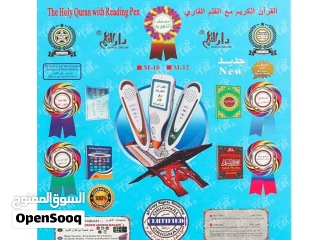 قلم قراءة القرآن الكريم مع مصحف تعليمي وقاموس ناطق