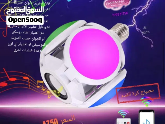 اربعه مصابيح مدمجة يتوسطها مكبر صوت تحكم بدرجة الاضاءة و قابل لتغيير الألوان حتى14 لون