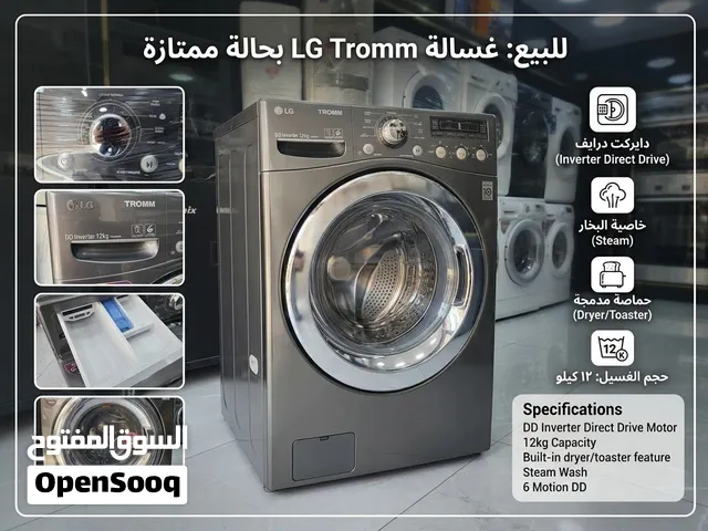 غسالة LG و samsung كوري مستورد دايركت درايف مع حماصه احجام مختلفة وعدة الوان