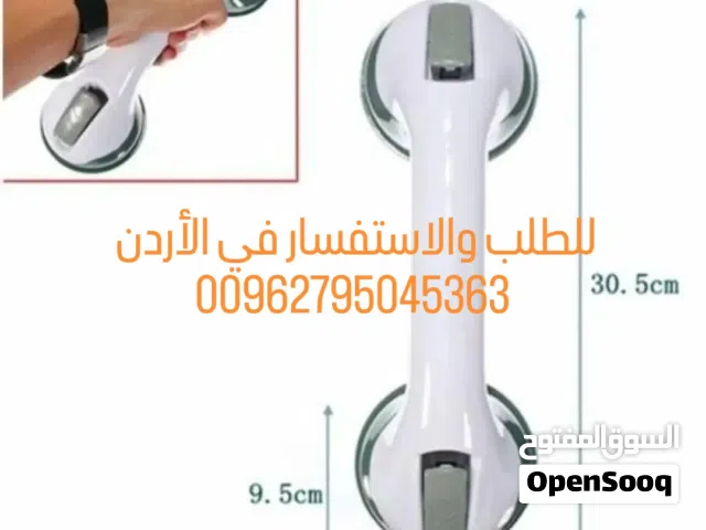مقبض حمام وحوض استحمام آمن ومانع للانزلاق . متعدد الاستخدامات .