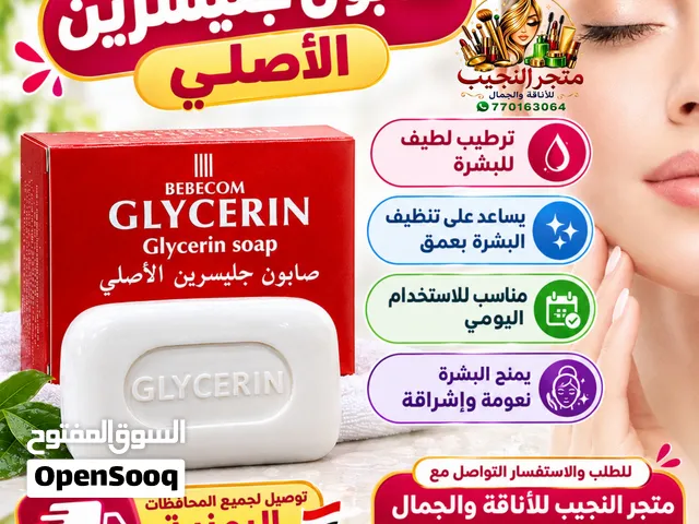 صابون جلسرين الاصلي