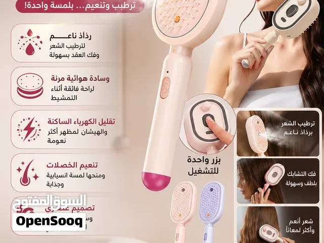 فرشاة الشعر الكهربائية بالرذاذ توفر لكِ الحل الذكي والفعال بلمسة زر واحدة.