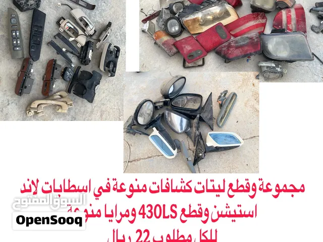 قطع منوعة سكراب شوف الصور والبيع للكل ما ابيع قطعة