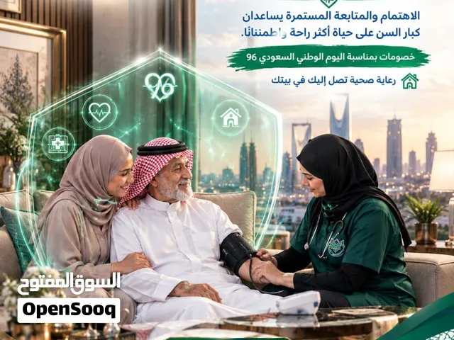 رعاية منزلية متكاملة لكبار السن في المنزل مع خدمات نظافة وعناية شخصية