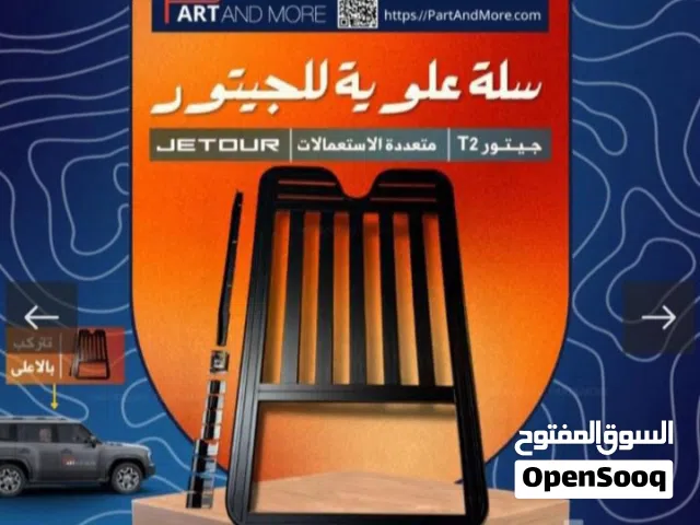 سله جيتور للبيع