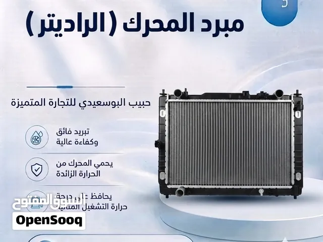 مبرد المحرك ( الراديتر )