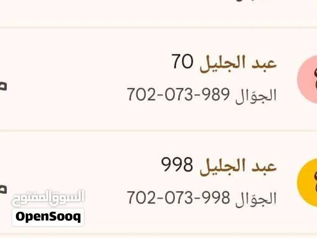 Y VIP mobile numbers in Al Hudaydah