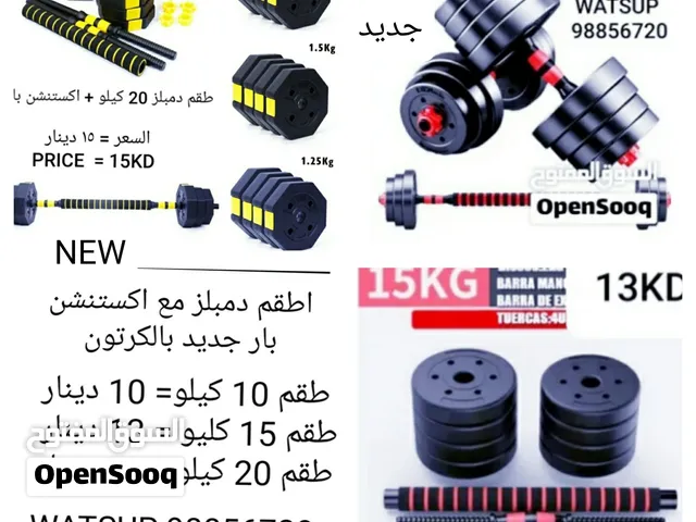 أطقم دمبلز مع كستنشن بار وبنش تمارين ورفع أثقال جديده بسعر التصفيه // الأنواع والاسعار بصور الاعلان