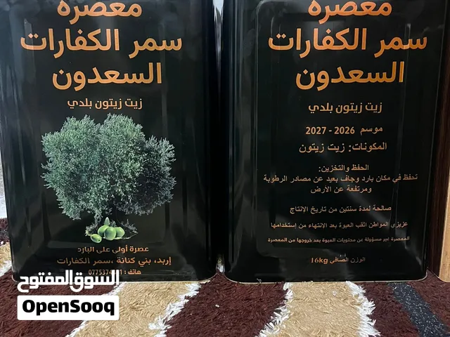 زيت الكفارات