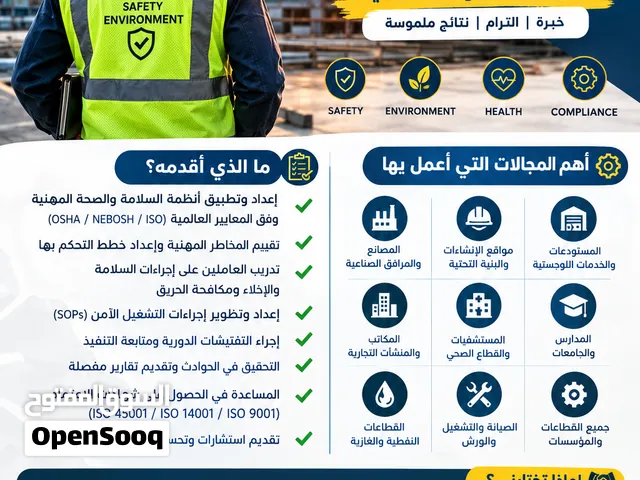 مشرف سلامة وصحة مهنية HSE Supervisor