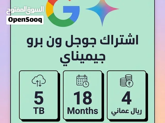 حساب جيمناي برو سنه ونص غير مشترك
