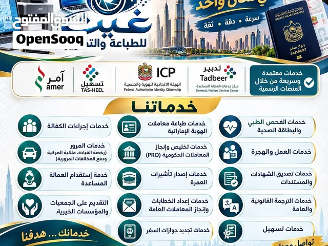 خدمات غيث: وجهتك الموثوقة لخدمات الطباعة، والمعاملات الحكومية