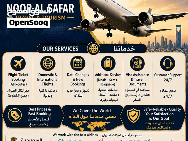 حجز تذاكر طيران وتأشيرات سياحية في الرياض  أسعار مميزة وحجز سريع