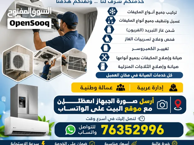 الشركة الهندسية لتركيب وصيانة وغسيل المكيفات والثلاجات: تركيب جميع أنواع المكيفات، وغسيلها وتنظيفها