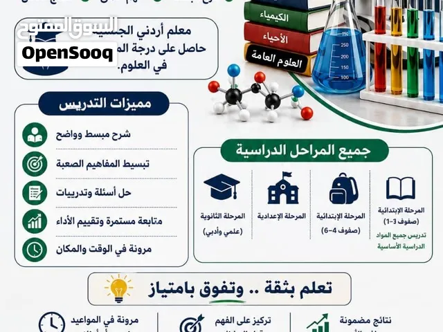 معلم مختص بتدريس جميع مواد العلوم المنهاج القطري.