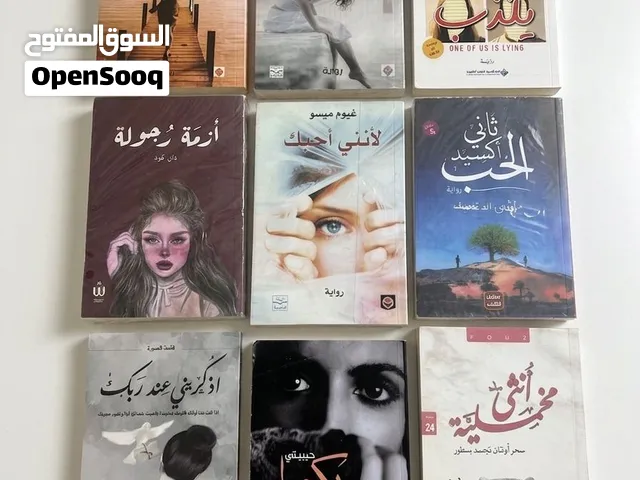 روايات رومنسيه خياليه عربية