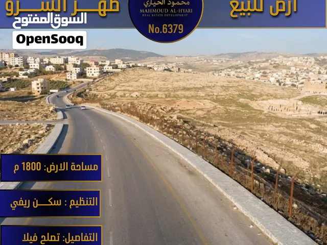 ارض استثمارية للبيع في جرش - ظهر السرو رقم الاعلان (6379)