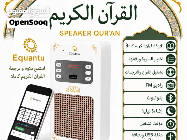 سماعة القران الكريم Quran speaker  تواصل واتساب 48..93.97..91 Contact whatsappp 91..93..