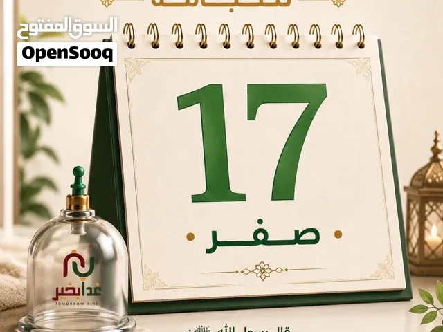 عروض افتتاح مركز غداً بخير للحجامة  ( تبقى يومين فقط )