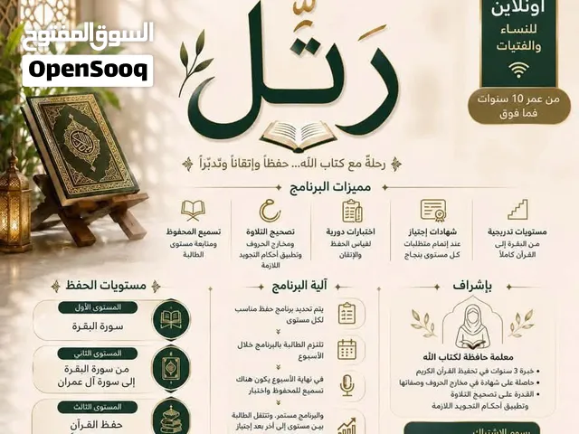 معلمة تحفيظ قرآن عن بعد