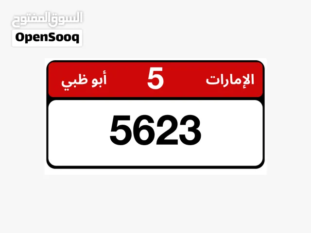ارقام بوظبي للبيع مميزه من المالك