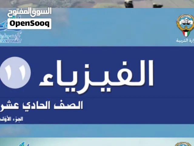 مدرس فيزياء