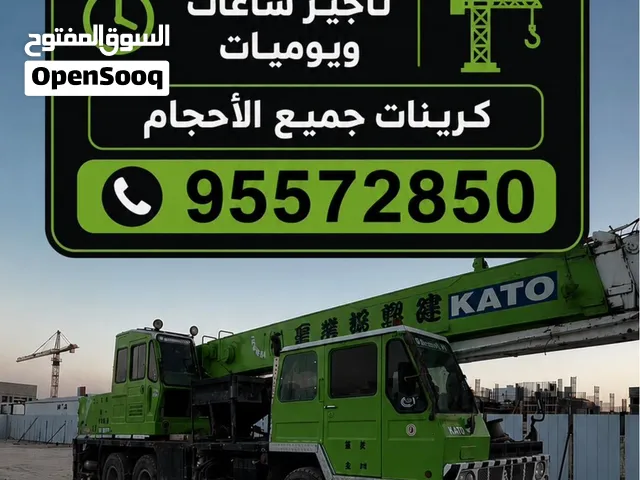 كرينات التاجير جميع المناطق الداخليه والمطلاع خدمه 24