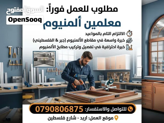 مطلوب معلم ألمنيوم سكان اربد للتواصل ما بنقصر معو ان شاء الله للمراجعة التواصل على الخاص